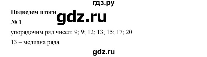 ГДЗ по алгебре 8 класс Бунимович   подведём итоги / глава 6 - 1, Решебник