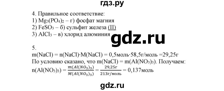 ГДЗ по химии 8 класс Габриелян контрольные работы  проверочные работы / ПР-14. вариант - 2, Решебник