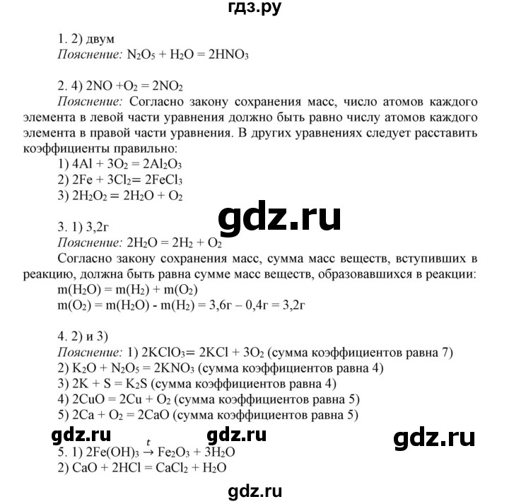 ГДЗ по химии 8 класс Габриелян контрольные работы  проверочные работы / ПР-15. вариант - 1, Решебник