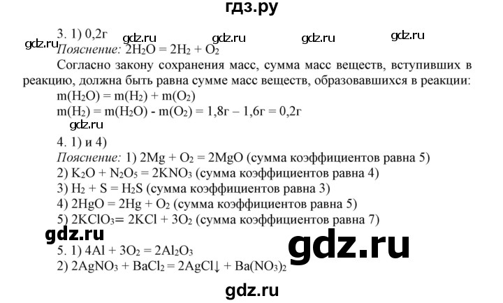 ГДЗ по химии 8 класс Габриелян контрольные работы  проверочные работы / ПР-15. вариант - 2, Решебник