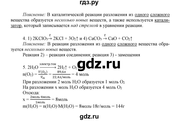 ГДЗ по химии 8 класс Габриелян контрольные работы  проверочные работы / ПР-17. вариант - 1, Решебник