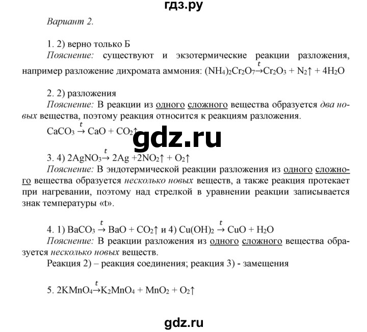 ГДЗ по химии 8 класс Габриелян контрольные работы  проверочные работы / ПР-17. вариант - 2, Решебник