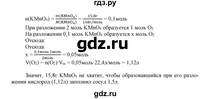 ГДЗ по химии 8 класс Габриелян контрольные работы  проверочные работы / ПР-17. вариант - 2, Решебник