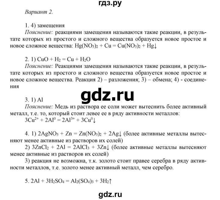 ГДЗ по химии 8 класс Габриелян контрольные работы  проверочные работы / ПР-19. вариант - 2, Решебник
