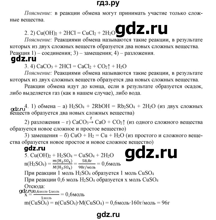 ГДЗ по химии 8 класс Габриелян контрольные работы  проверочные работы / ПР-20. вариант - 2, Решебник