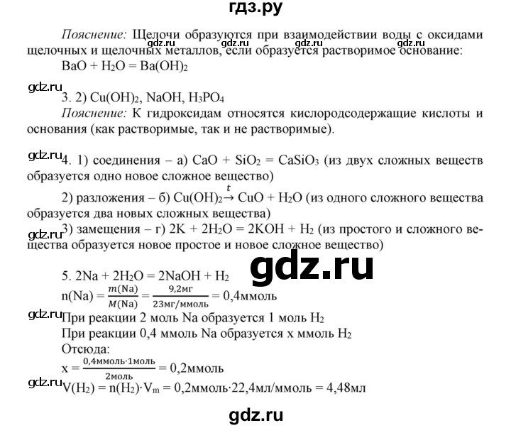 ГДЗ по химии 8 класс Габриелян контрольные работы  проверочные работы / ПР-21. вариант - 1, Решебник