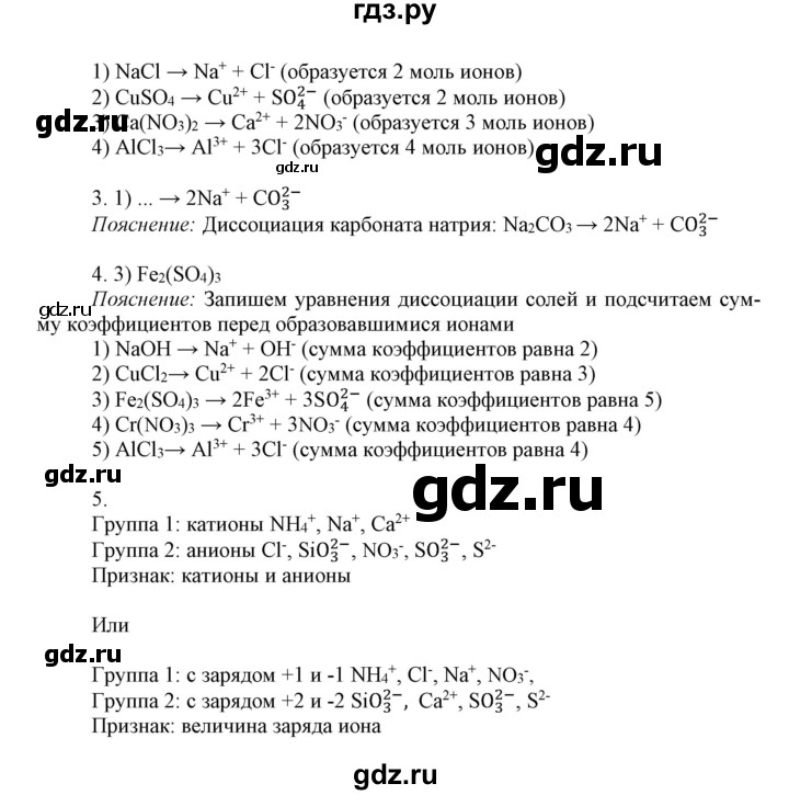 ГДЗ по химии 8 класс Габриелян контрольные работы  проверочные работы / ПР-23. вариант - 1, Решебник