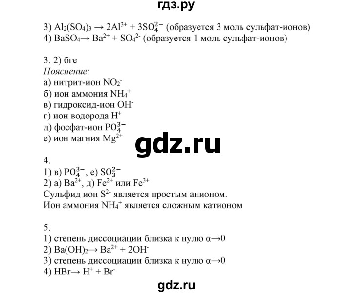 ГДЗ по химии 8 класс Габриелян контрольные работы  проверочные работы / ПР-23. вариант - 2, Решебник