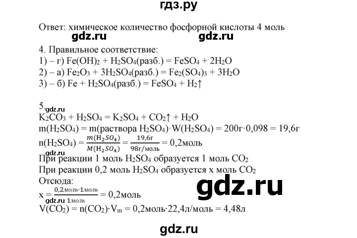 ГДЗ по химии 8 класс Габриелян контрольные работы  проверочные работы / ПР-25. вариант - 1, Решебник