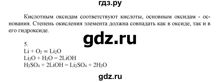 ГДЗ по химии 8 класс Габриелян контрольные работы  проверочные работы / ПР-26. вариант - 1, Решебник