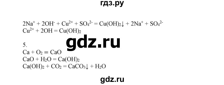 ГДЗ по химии 8 класс Габриелян контрольные работы  проверочные работы / ПР-26. вариант - 2, Решебник