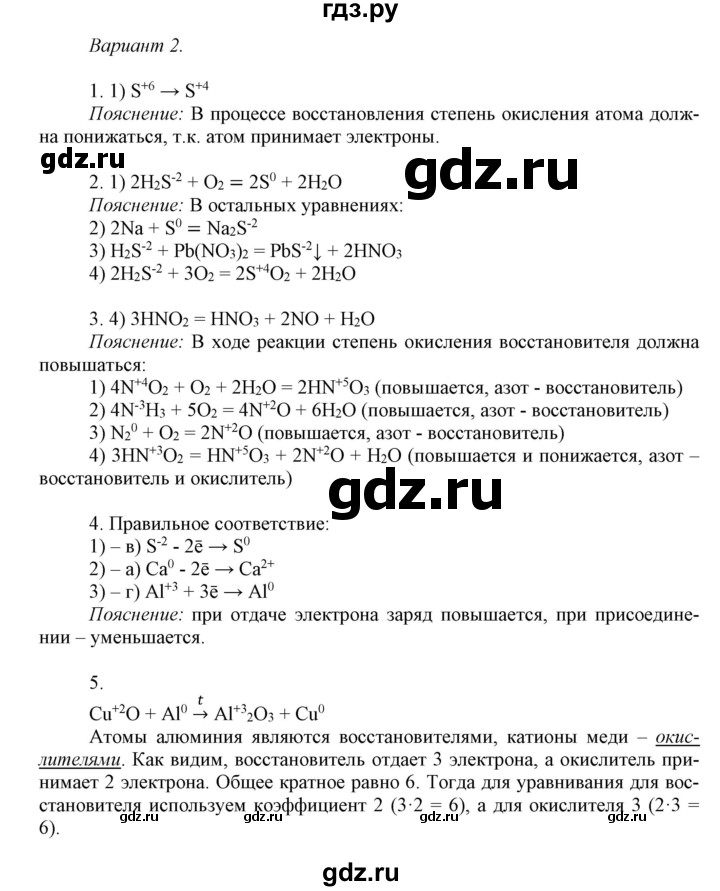 ГДЗ по химии 8 класс Габриелян контрольные работы  проверочные работы / ПР-30. вариант - 2, Решебник