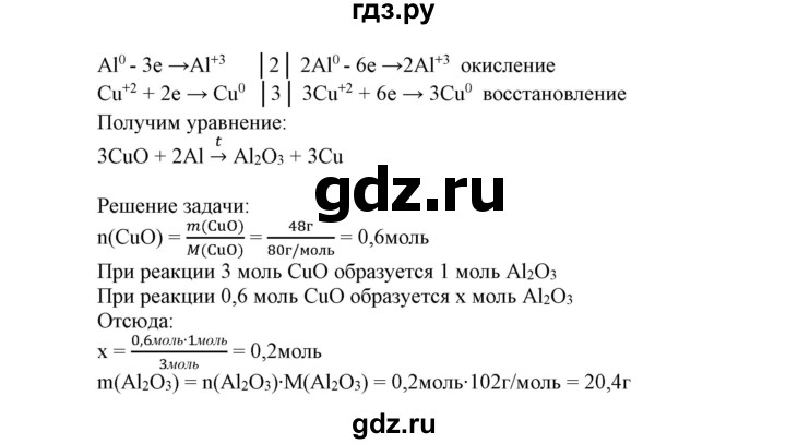 ГДЗ по химии 8 класс Габриелян контрольные работы  проверочные работы / ПР-30. вариант - 2, Решебник