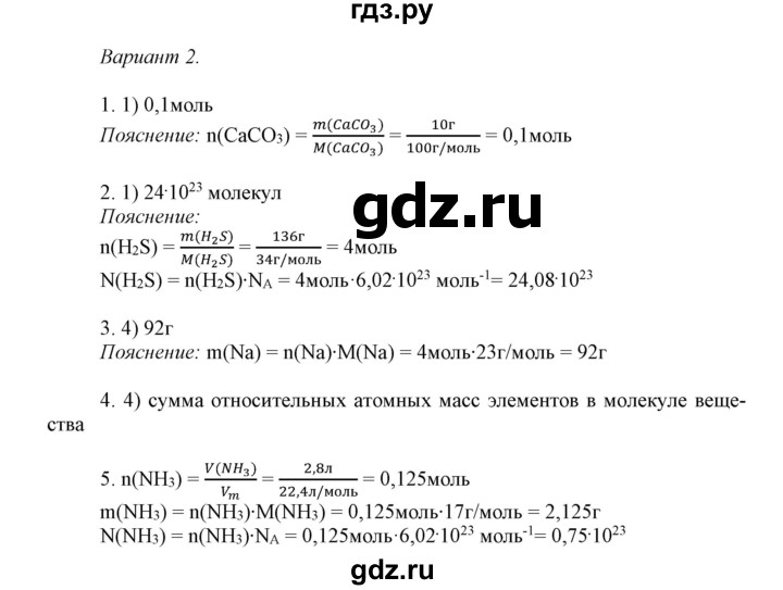 ГДЗ по химии 8 класс Габриелян контрольные работы  проверочные работы / ПР-8. вариант - 2, Решебник
