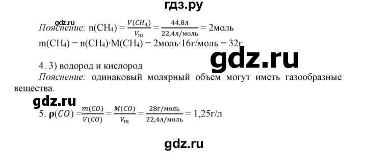 ГДЗ по химии 8 класс Габриелян контрольные работы  проверочные работы / ПР-9. вариант - 1, Решебник