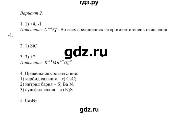 ГДЗ по химии 8 класс Габриелян контрольные работы  проверочные работы / ПР-10. вариант - 2, Решебник