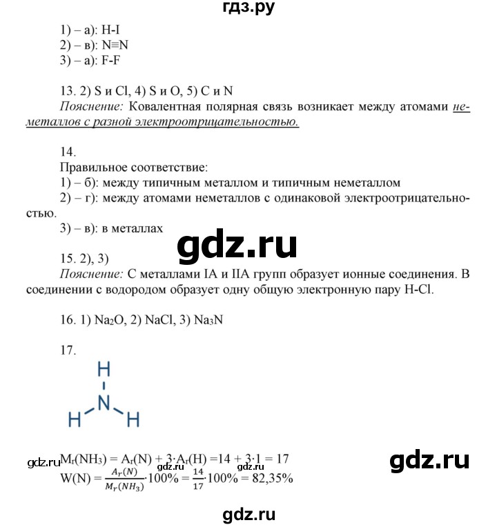 ГДЗ по химии 8 класс Габриелян контрольные работы  контрольные работы / КР-1. вариант - 1, Решебник