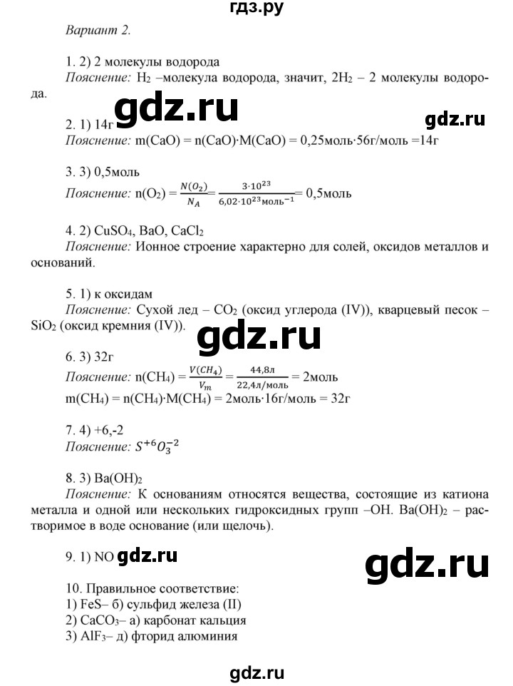 ГДЗ по химии 8 класс Габриелян контрольные работы  контрольные работы / КР-2. вариант - 2, Решебник