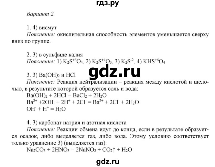 ГДЗ по химии 8 класс Габриелян контрольные работы  контрольные работы / КР-4. вариант - 2, Решебник