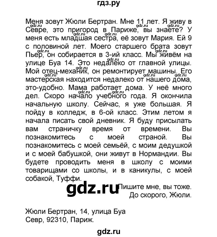 ГДЗ по французскому языку 6 класс Селиванова Loiseau bleu  часть 1. страница - 10, Решебник