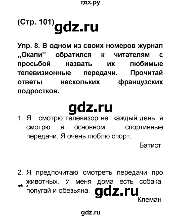 ГДЗ по французскому языку 6 класс Селиванова Loiseau bleu  часть 1. страница - 101, Решебник