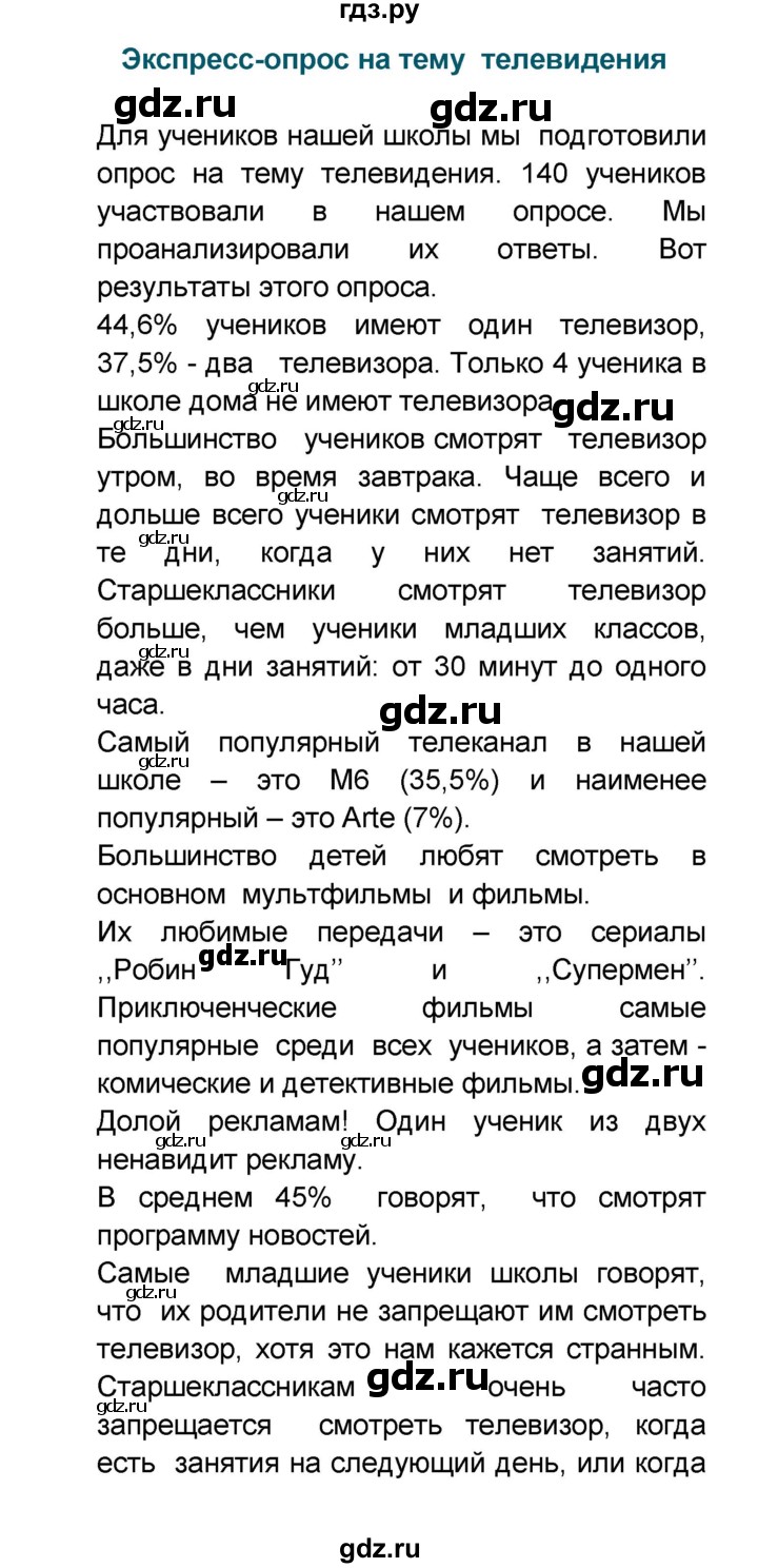 ГДЗ по французскому языку 6 класс Селиванова Loiseau bleu  часть 1. страница - 103, Решебник