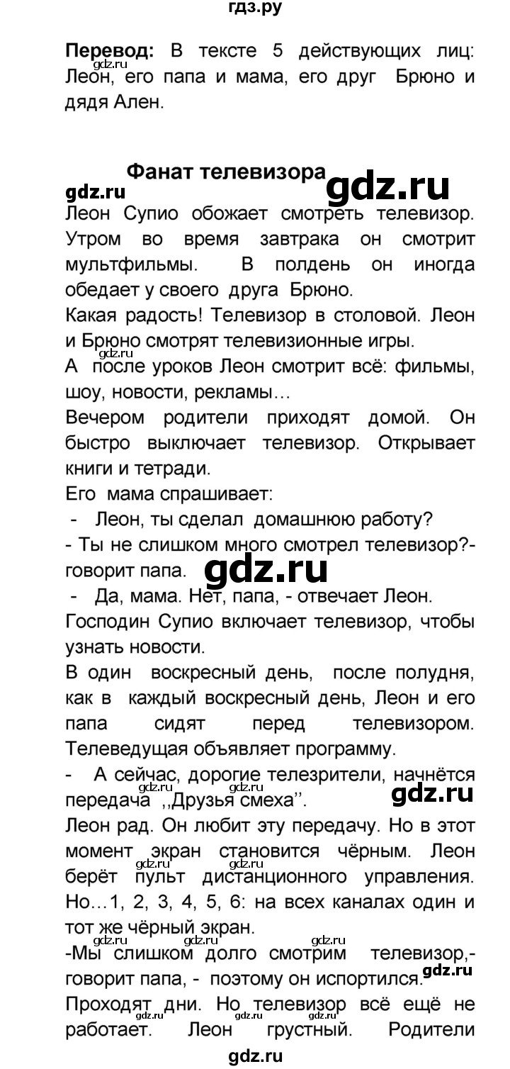 ГДЗ по французскому языку 6 класс Селиванова Loiseau bleu  часть 1. страница - 104, Решебник