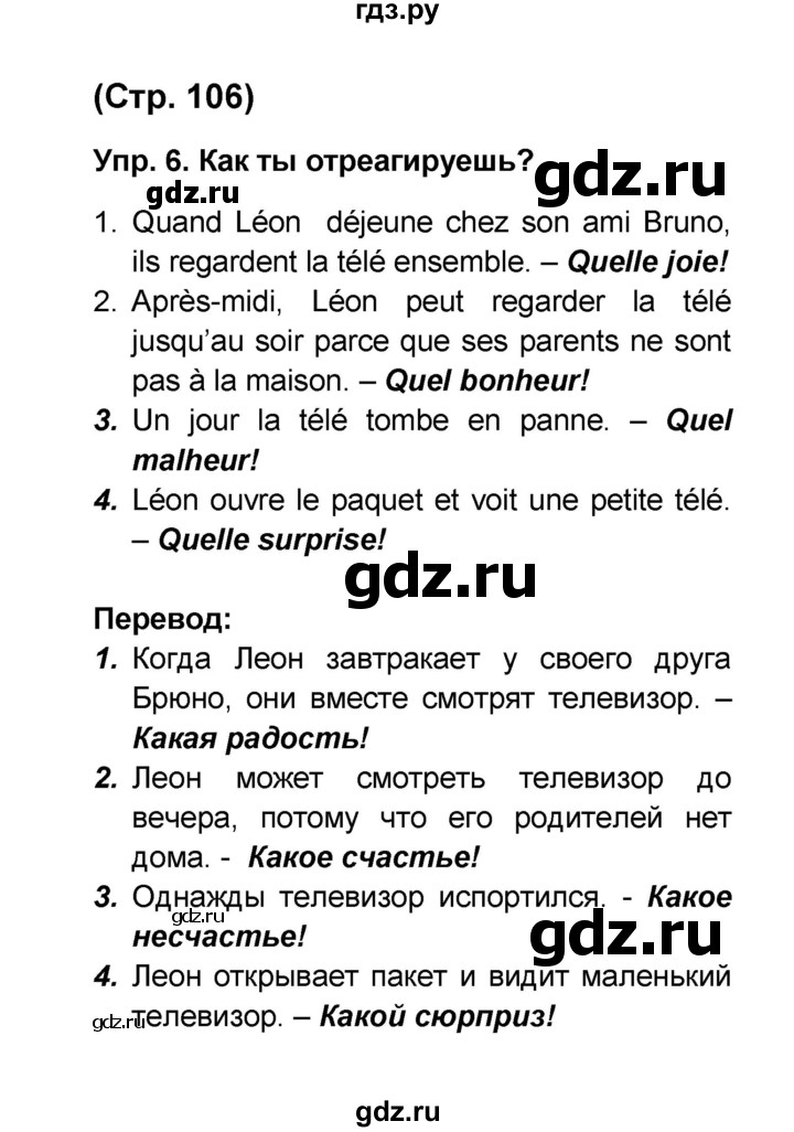 ГДЗ по французскому языку 6 класс Селиванова Loiseau bleu  часть 1. страница - 106, Решебник