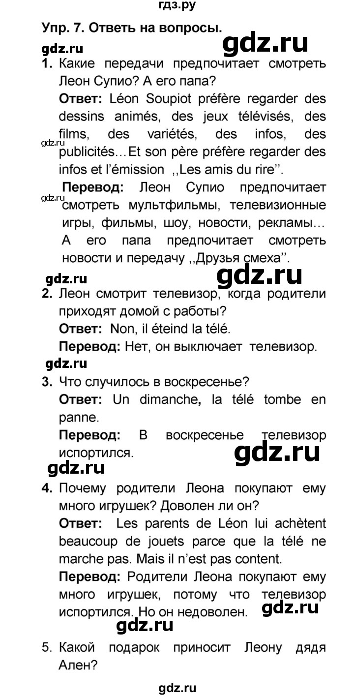 ГДЗ по французскому языку 6 класс Селиванова Loiseau bleu  часть 1. страница - 106, Решебник