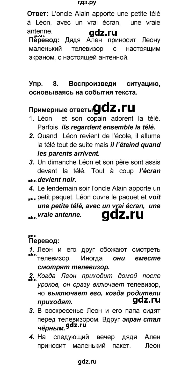 ГДЗ по французскому языку 6 класс Селиванова Loiseau bleu  часть 1. страница - 106, Решебник