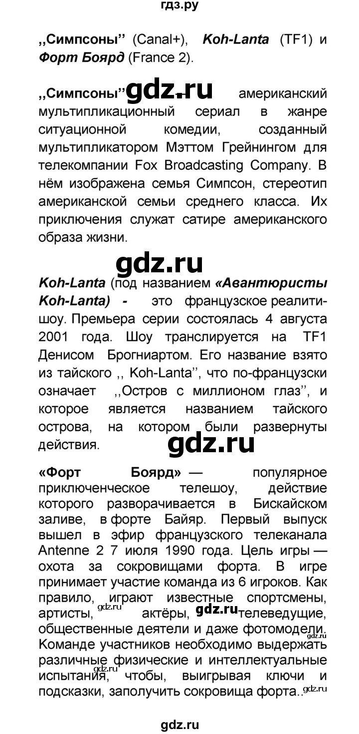 ГДЗ по французскому языку 6 класс Селиванова Loiseau bleu  часть 1. страница - 107, Решебник