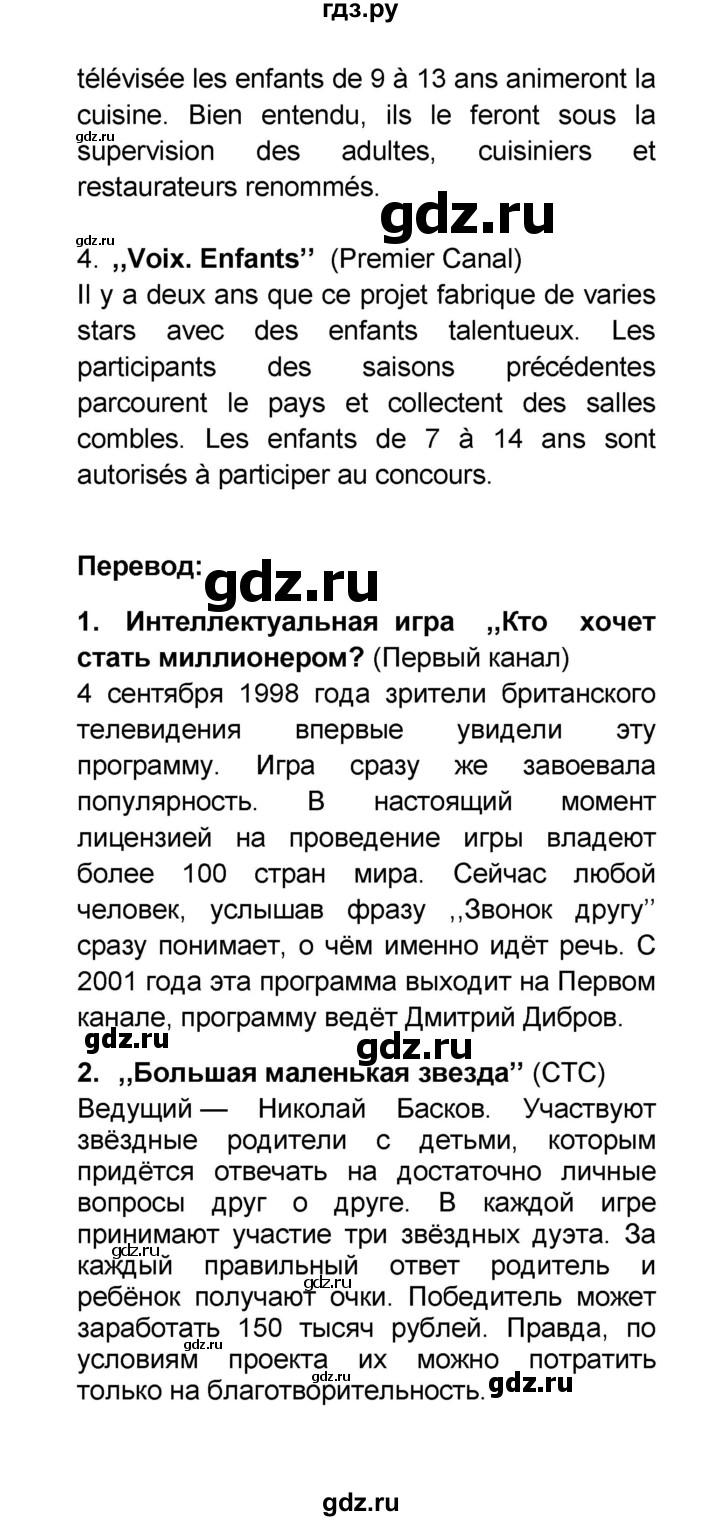 ГДЗ по французскому языку 6 класс Селиванова Loiseau bleu  часть 1. страница - 107, Решебник