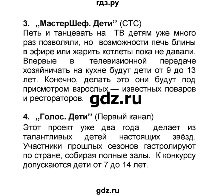 ГДЗ по французскому языку 6 класс Селиванова Loiseau bleu  часть 1. страница - 107, Решебник