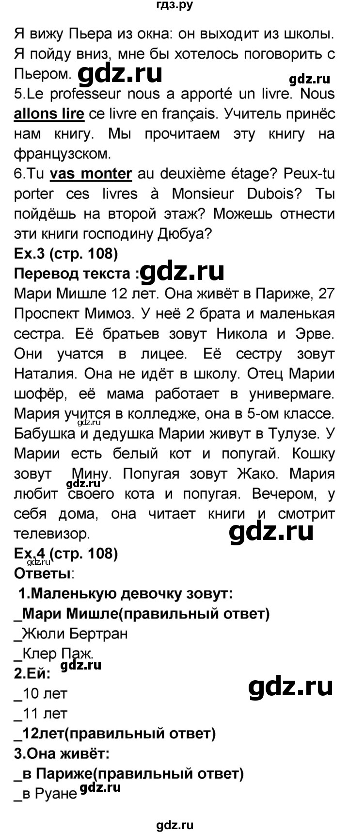 ГДЗ по французскому языку 6 класс Селиванова Loiseau bleu  часть 1. страница - 108, Решебник