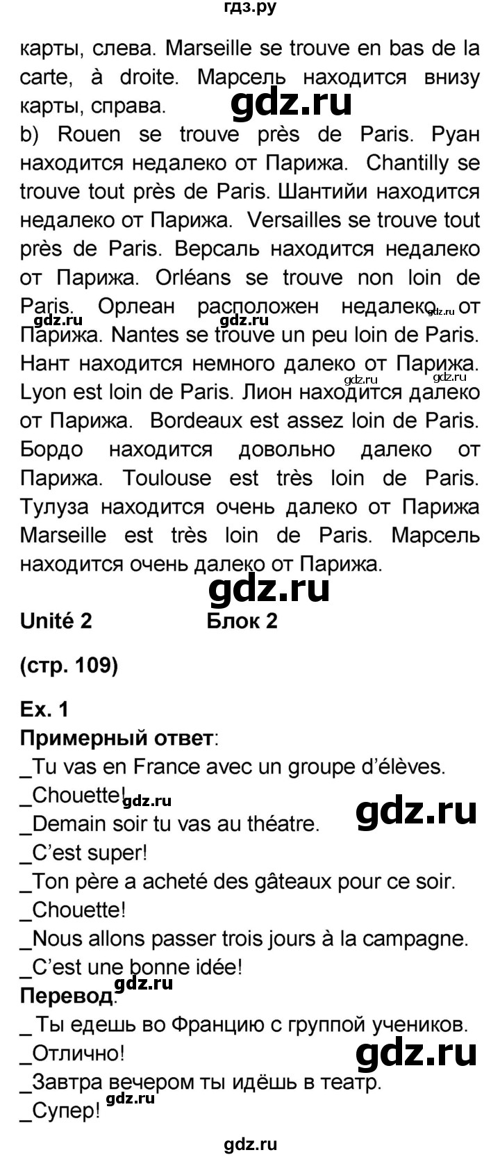 ГДЗ по французскому языку 6 класс Селиванова Loiseau bleu  часть 1. страница - 109, Решебник