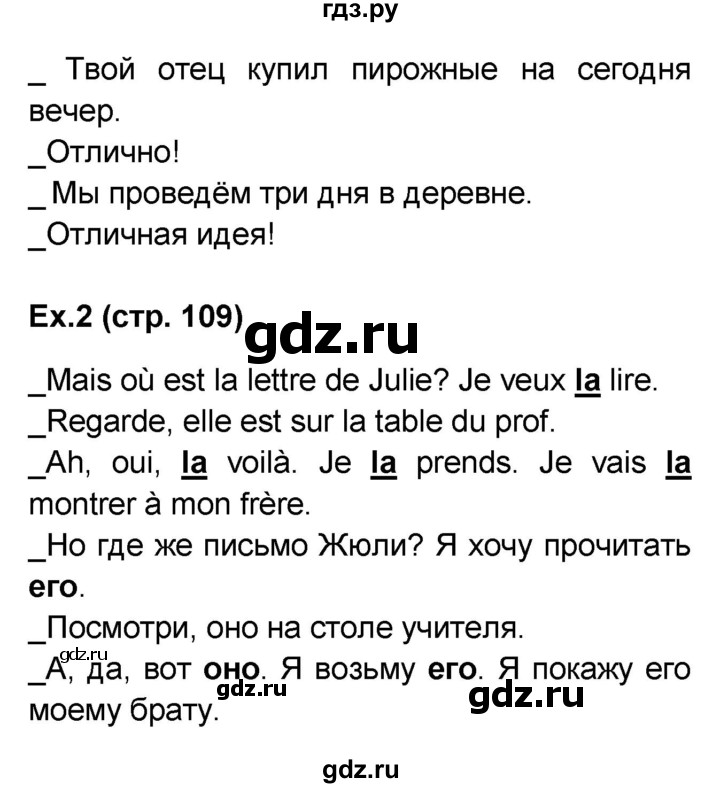 ГДЗ по французскому языку 6 класс Селиванова Loiseau bleu  часть 1. страница - 109, Решебник