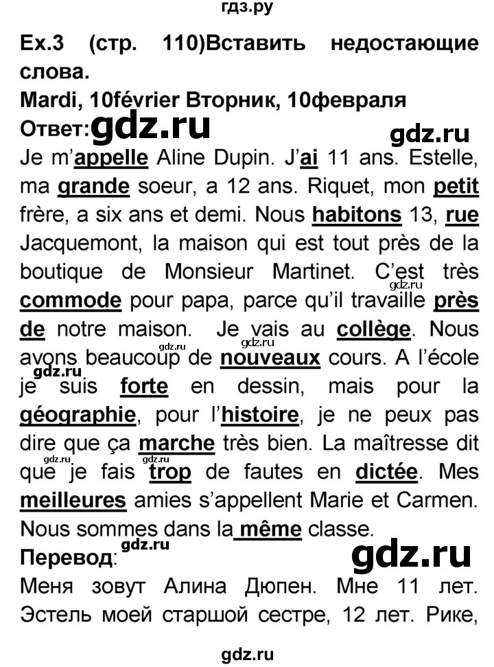 ГДЗ по французскому языку 6 класс Селиванова Loiseau bleu  часть 1. страница - 110, Решебник