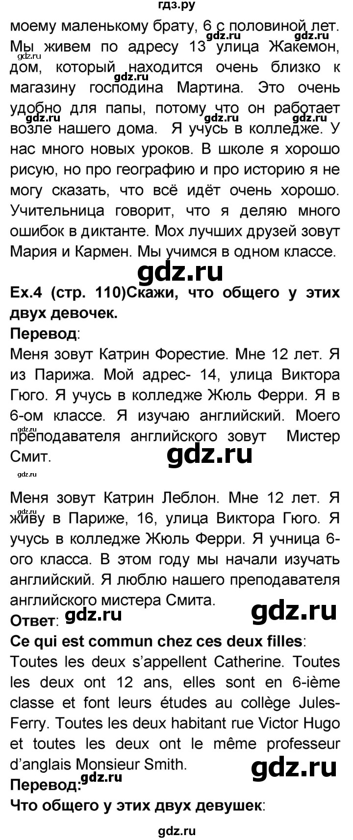 ГДЗ по французскому языку 6 класс Селиванова Loiseau bleu  часть 1. страница - 110, Решебник