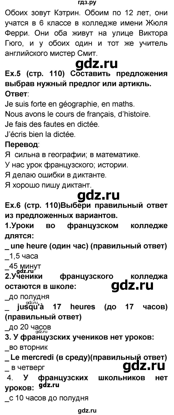 ГДЗ по французскому языку 6 класс Селиванова Loiseau bleu  часть 1. страница - 110, Решебник