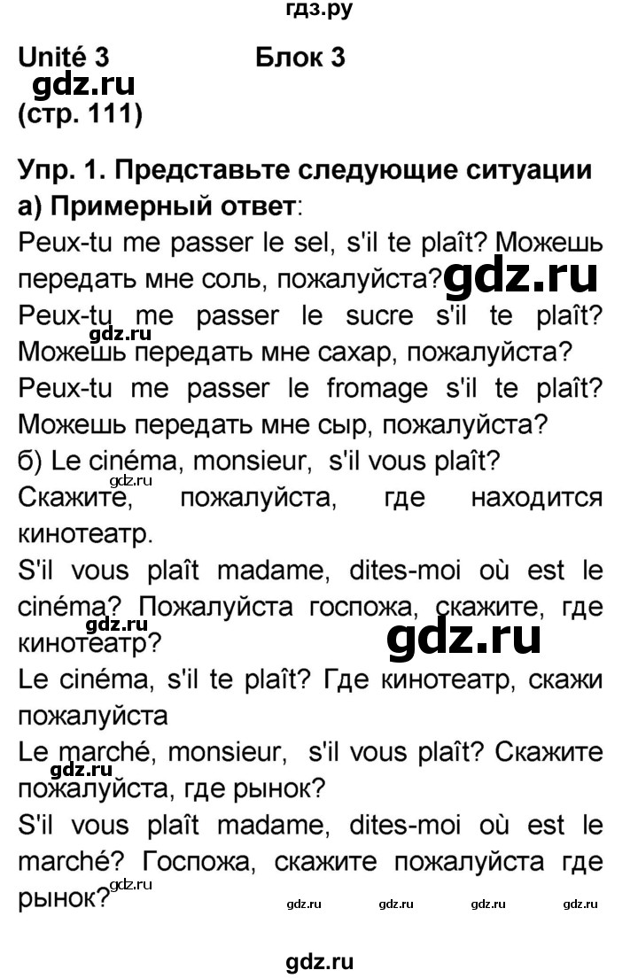 ГДЗ по французскому языку 6 класс Селиванова Loiseau bleu  часть 1. страница - 111, Решебник