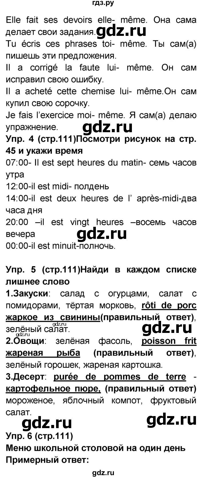 ГДЗ по французскому языку 6 класс Селиванова Loiseau bleu  часть 1. страница - 111, Решебник