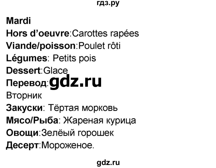 ГДЗ по французскому языку 6 класс Селиванова Loiseau bleu  часть 1. страница - 111, Решебник