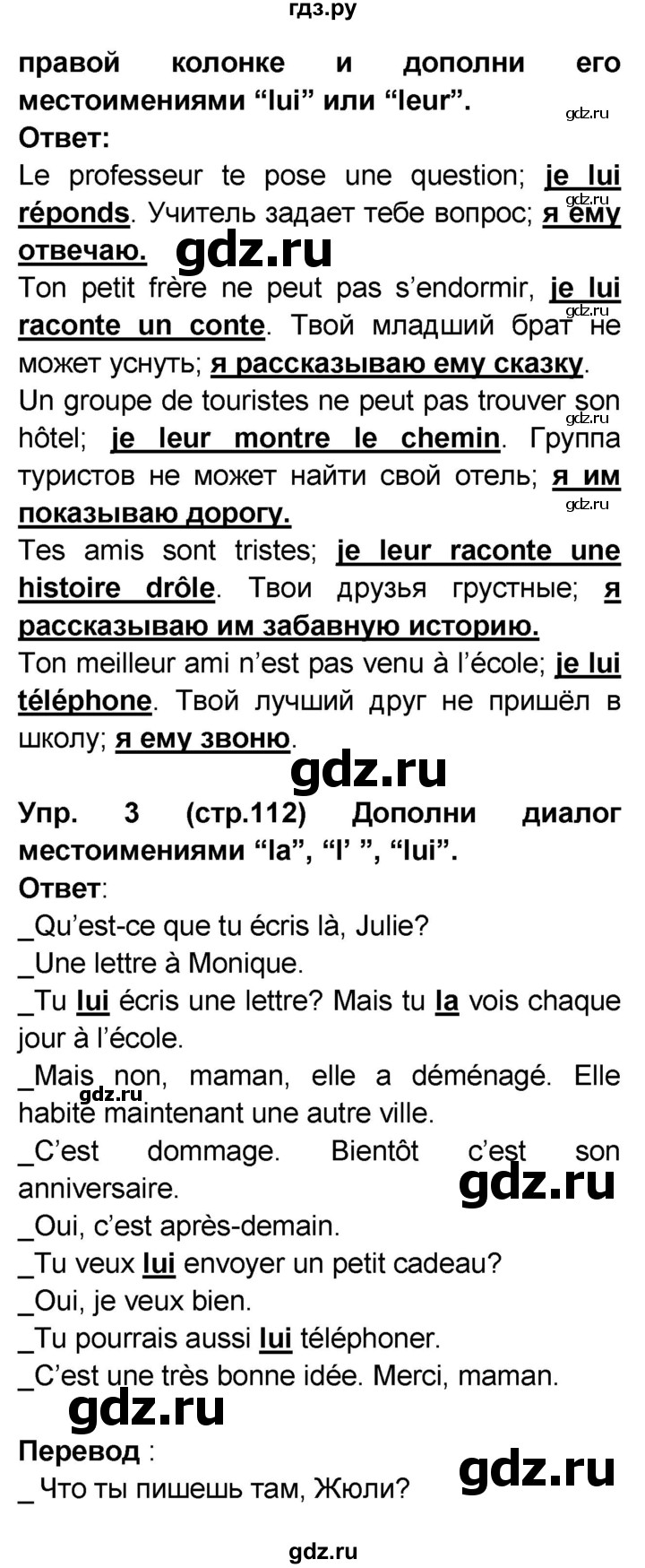 ГДЗ по французскому языку 6 класс Селиванова Loiseau bleu  часть 1. страница - 112, Решебник