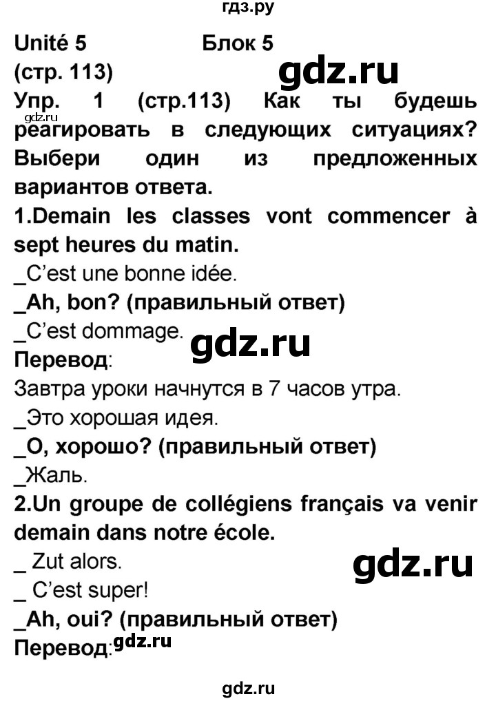 ГДЗ по французскому языку 6 класс Селиванова Loiseau bleu  часть 1. страница - 113, Решебник