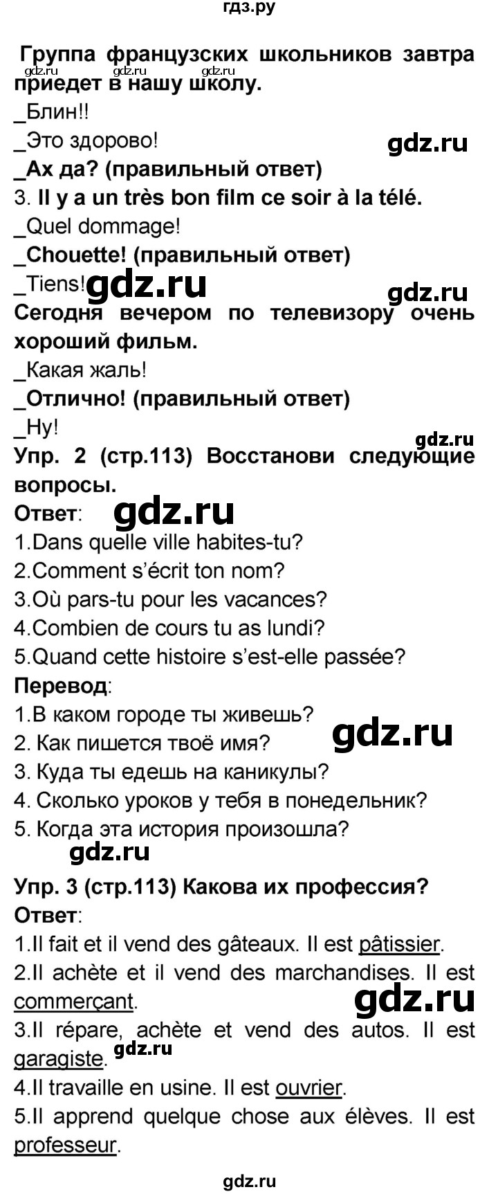 ГДЗ по французскому языку 6 класс Селиванова Loiseau bleu  часть 1. страница - 113, Решебник