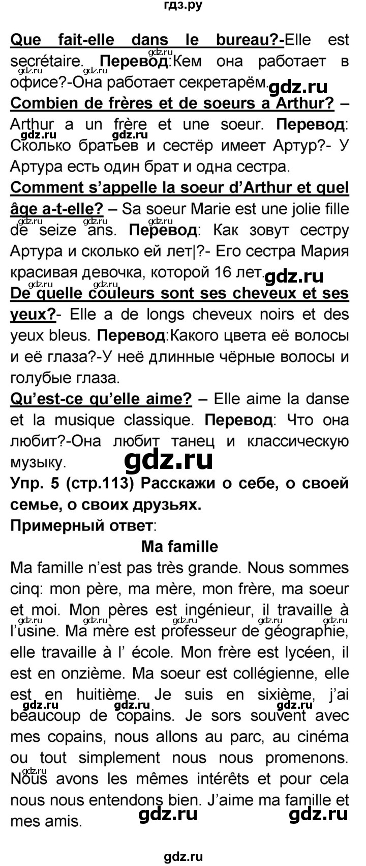 ГДЗ по французскому языку 6 класс Селиванова Loiseau bleu  часть 1. страница - 113, Решебник