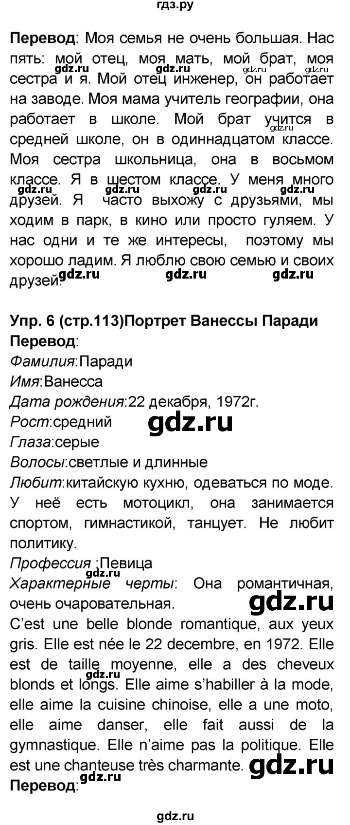 ГДЗ по французскому языку 6 класс Селиванова Loiseau bleu  часть 1. страница - 113, Решебник