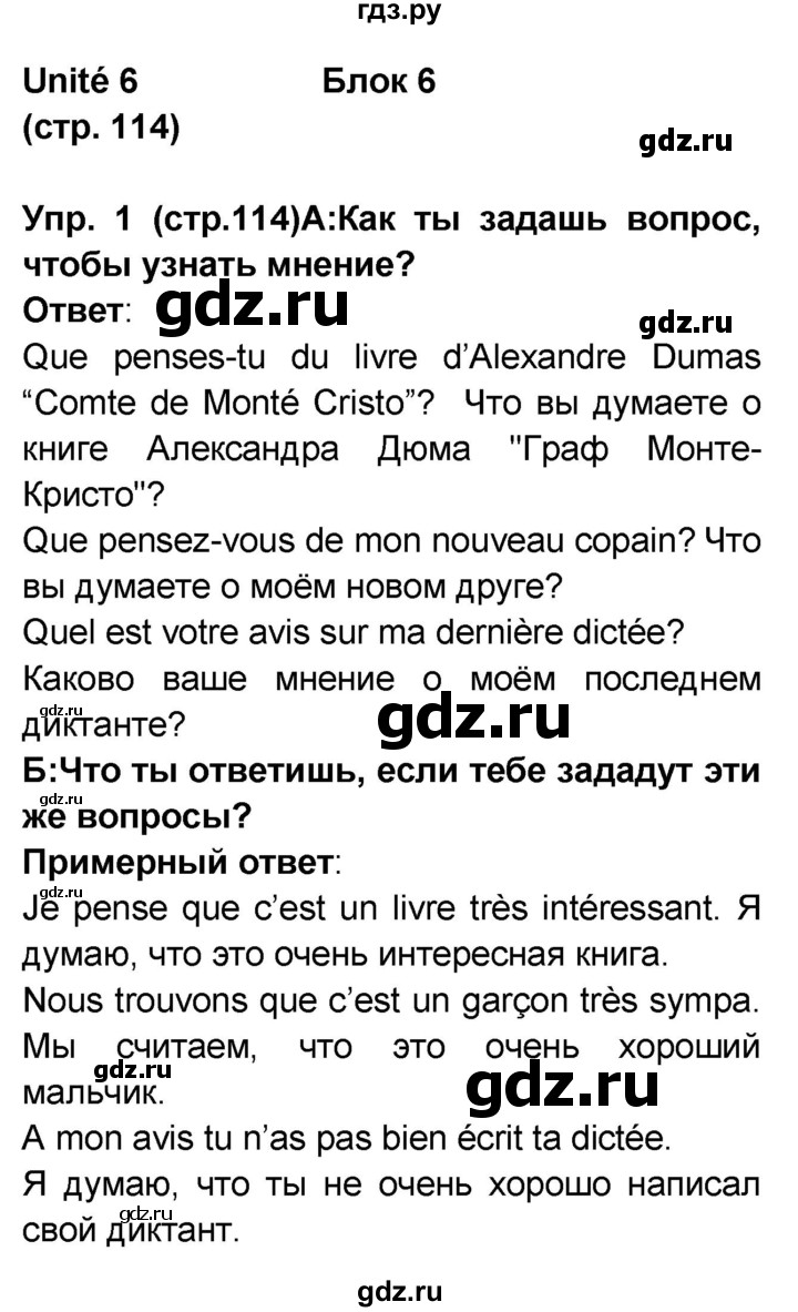 ГДЗ по французскому языку 6 класс Селиванова Loiseau bleu  часть 1. страница - 114, Решебник