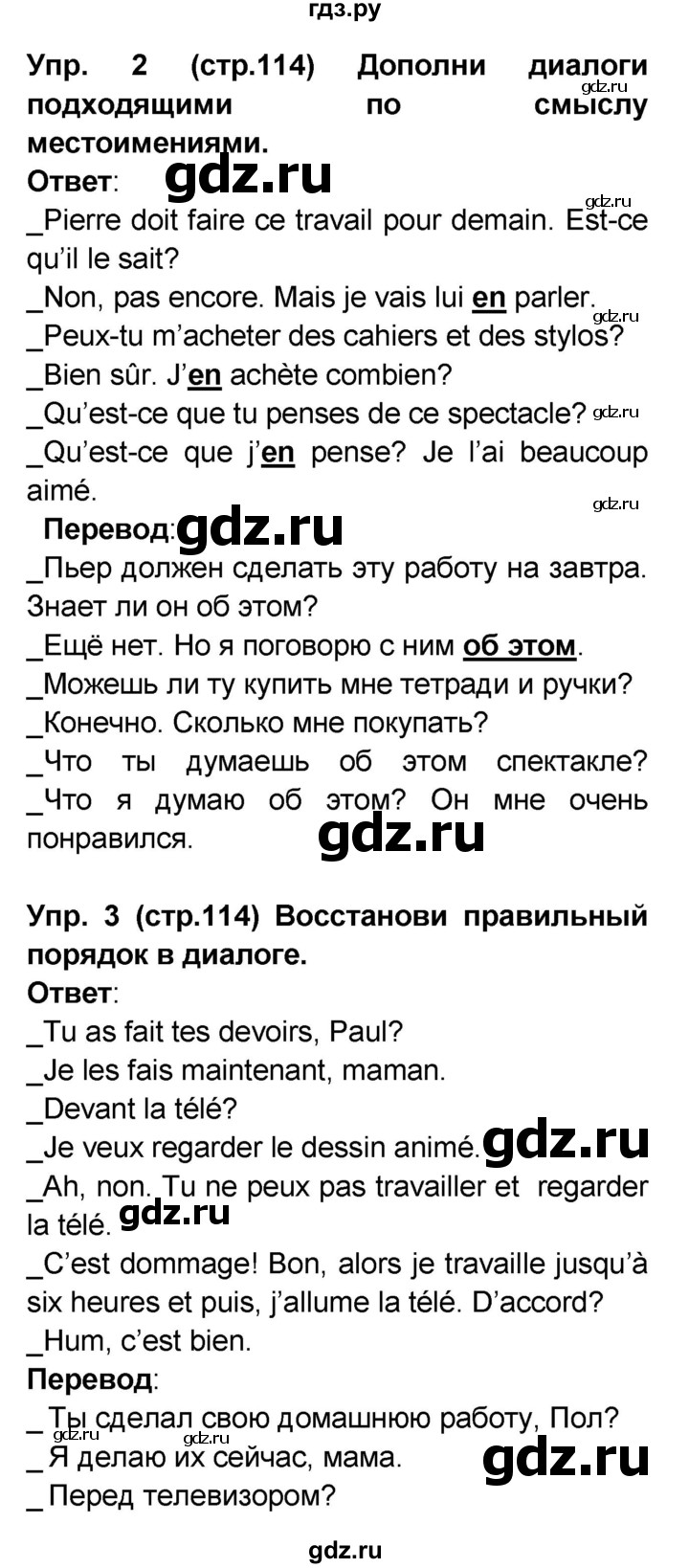 ГДЗ по французскому языку 6 класс Селиванова Loiseau bleu  часть 1. страница - 114, Решебник