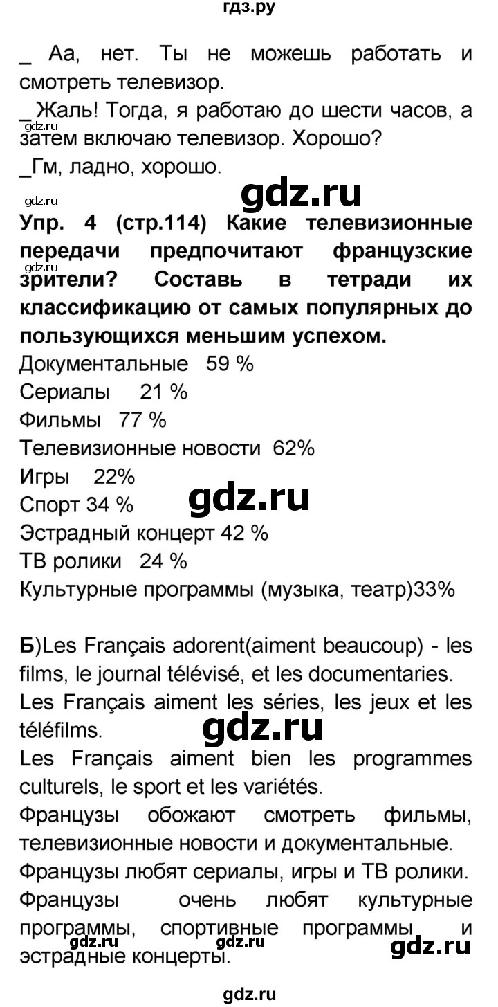 ГДЗ по французскому языку 6 класс Селиванова Loiseau bleu  часть 1. страница - 114, Решебник